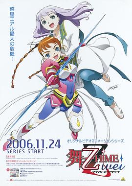 舞-乙HiME Zwei 第01集