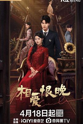 相愛(ài)恨晚 第02集