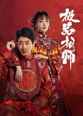 麻衣神婿 第11集