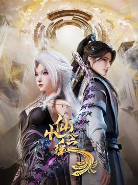 小仙之瑤 第04集
