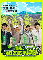 重生之我在2005年種樹 第20250422期
