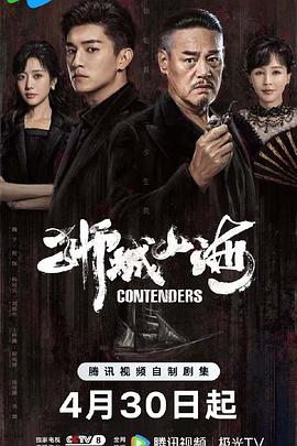 獅城山海 第12集