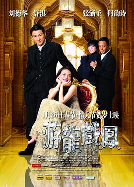 游龍戲鳳國(guó)語(全集)
