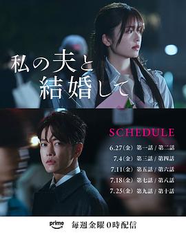 請(qǐng)和我的老公結(jié)婚 日版(全集)