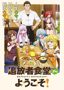 歡迎光臨流放者食堂！