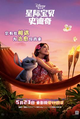 星際寶貝史迪奇2025