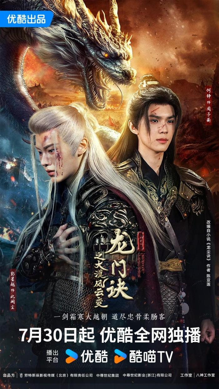 龍門訣之大漠風(fēng)云變