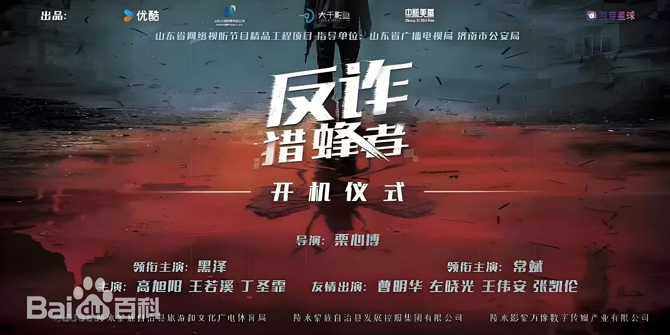 反詐·獵蜂者