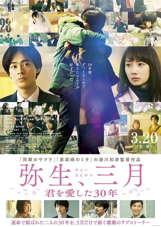 彌生、三月：愛你30年(全集)