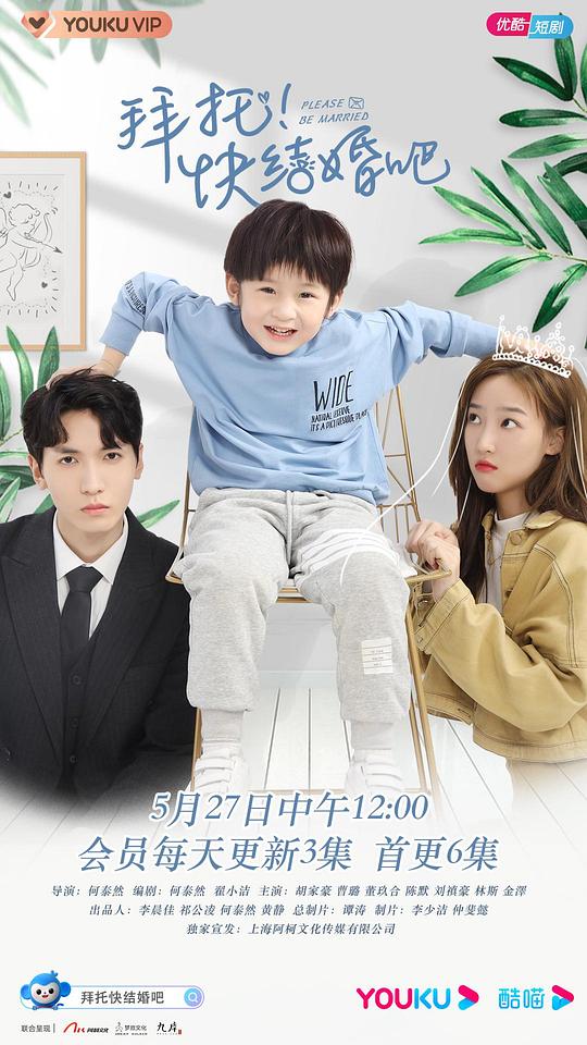 拜托，快結(jié)婚吧！(全集)