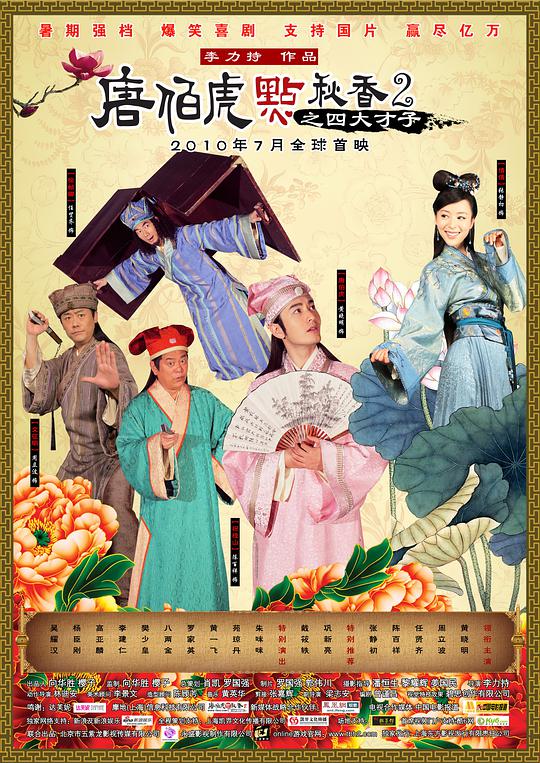 唐伯虎點(diǎn)秋香2國語(全集)