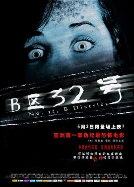 B區(qū)32號(hào)(全集)