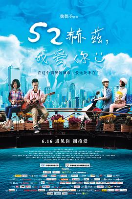 52赫茲，我愛(ài)你(全集)