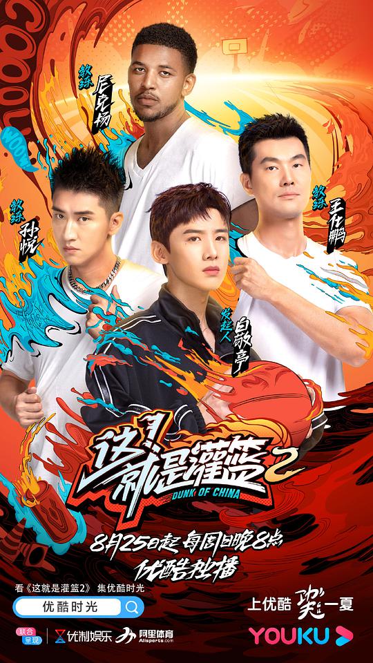 這！就是灌籃第二季(全集)