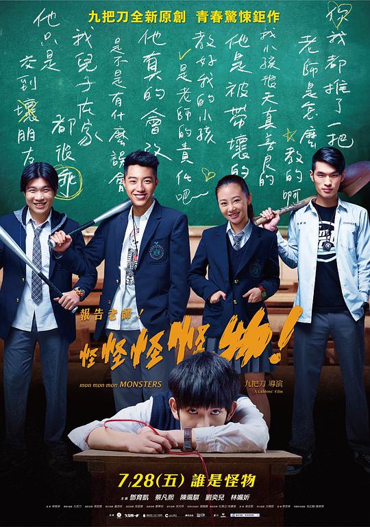 報告老師！怪怪怪怪物！(全集)