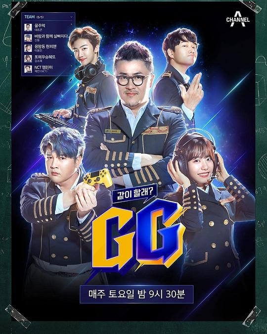 一起玩嗎？GG(全集)