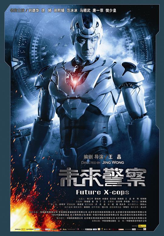 未來(lái)警察(全集)