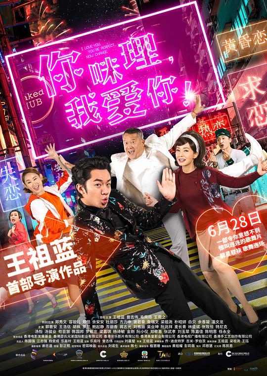 你咪理，我愛你！國語(全集)