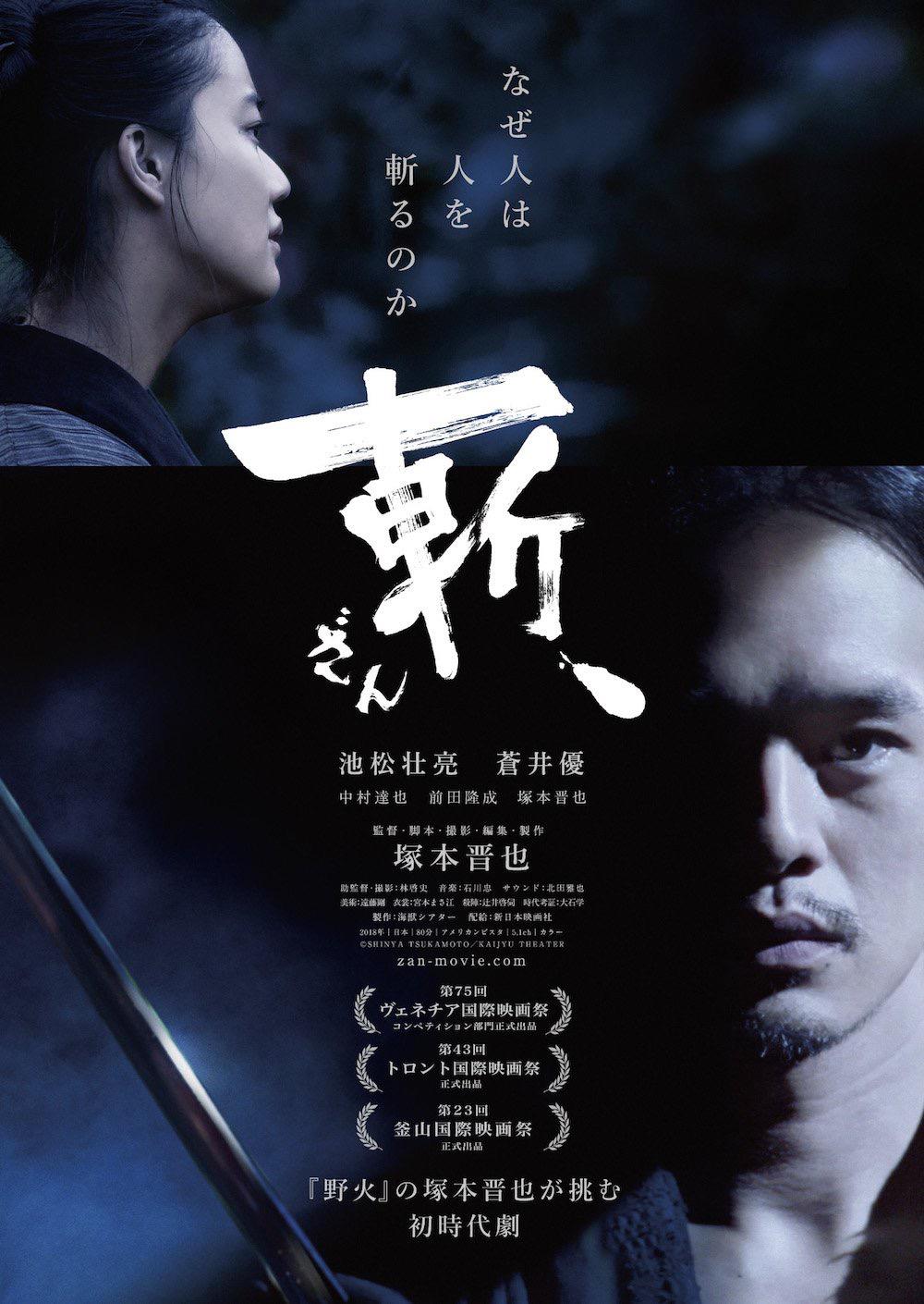 斬、(全集)
