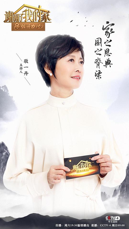 謝謝了，我的家第一季(全集)