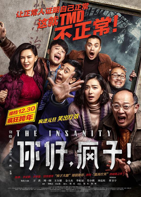 你好，瘋子！(全集)