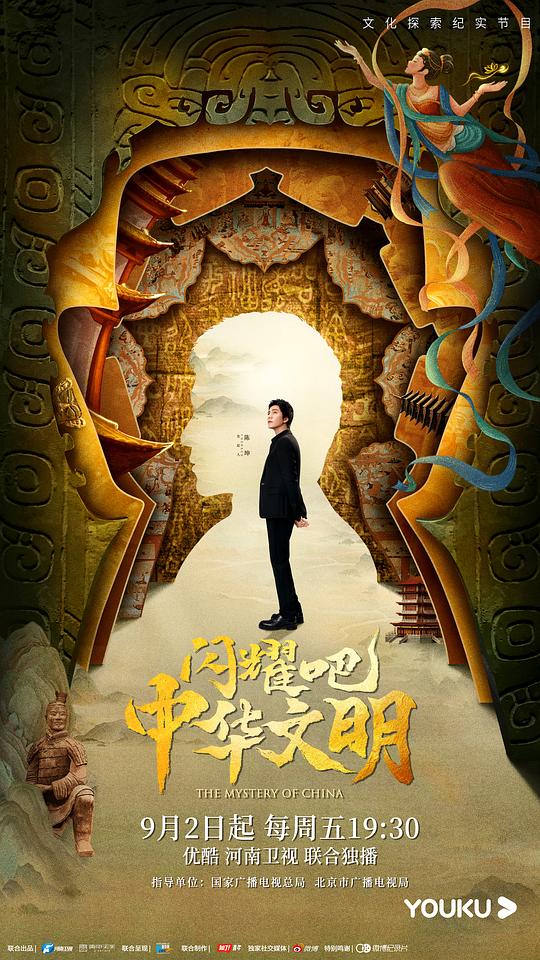 閃耀吧！中華文明(全集)