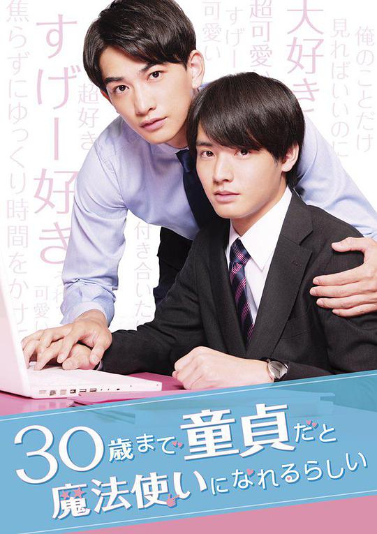到了30歲還是處男，似乎會變成魔法師(全集)