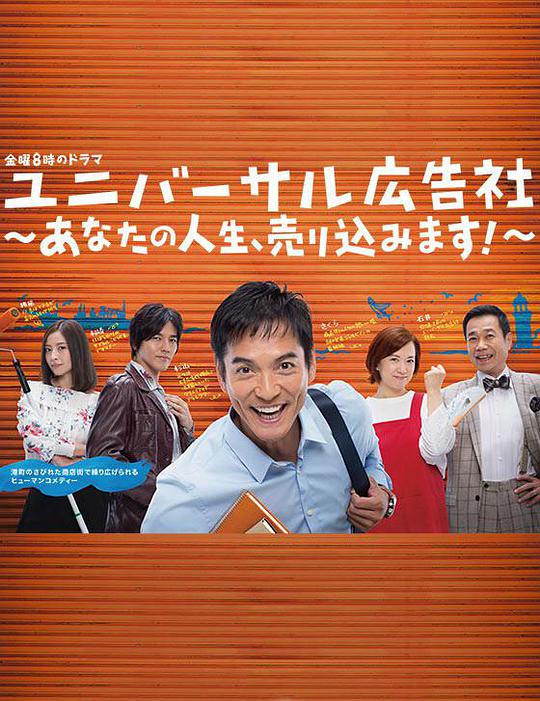 環(huán)球廣告社：推銷你的人生！(全集)