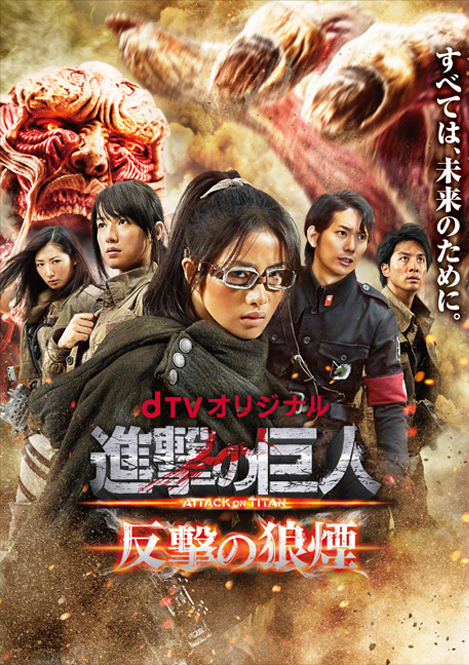 進(jìn)擊的巨人真人版：反擊的狼煙(全集)