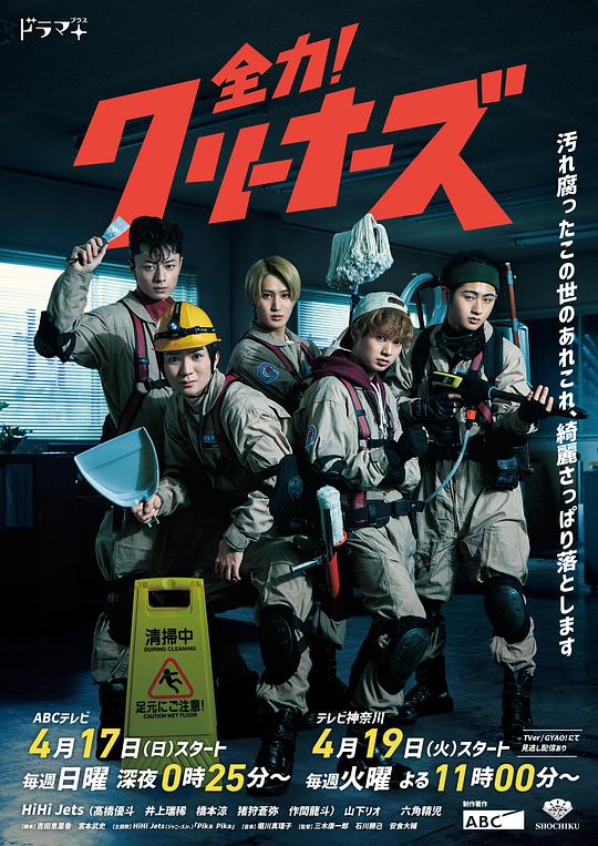 全力！清潔工(全集)