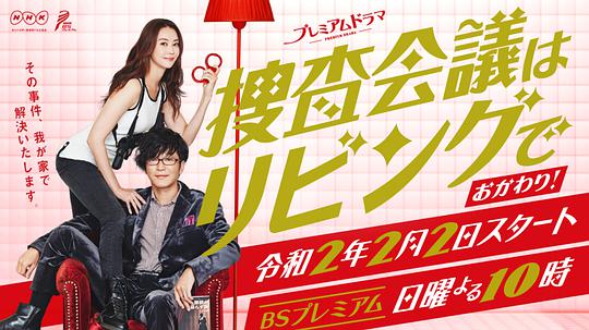 搜查會(huì)議在客廳 再來(lái)一碗(全集)