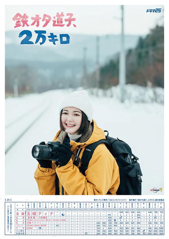 鐵宅道子、2萬公里(全集)