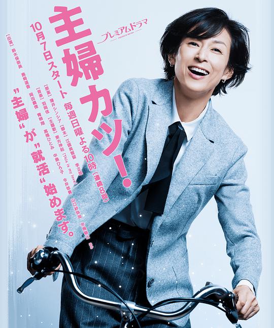 主婦勝！(全集)