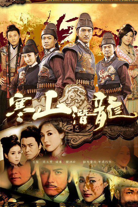 寒山潛龍(全集)