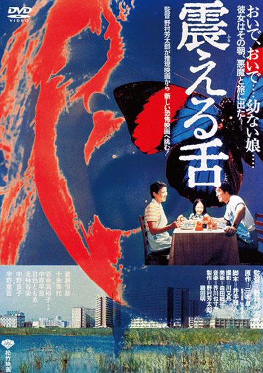 震動(dòng)的舌頭