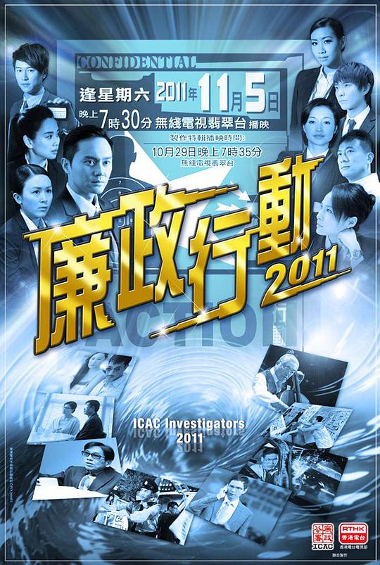 廉政行動(dòng)2011(全集)