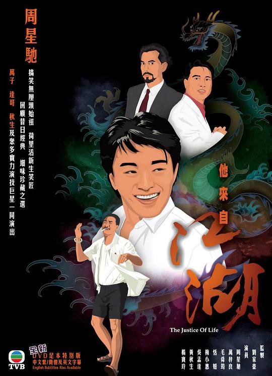 他來自江湖粵語(yǔ)(全集)