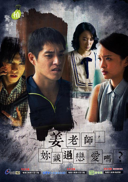 姜老師，你談過戀愛嗎？(全集)