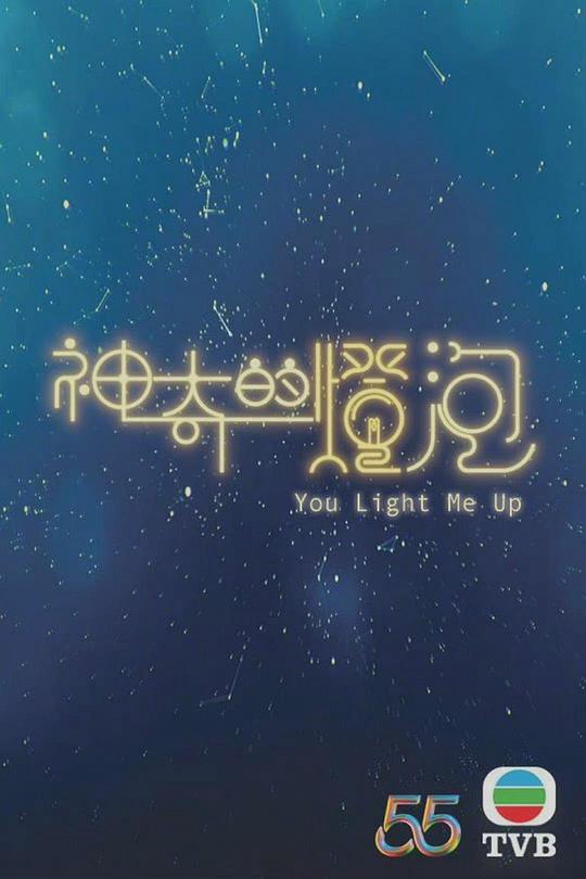 神奇的燈泡國(guó)語(yǔ)(全集)
