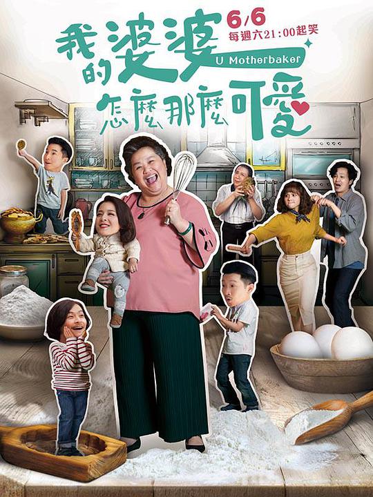 我的婆婆怎么那么可愛(ài)(全集)