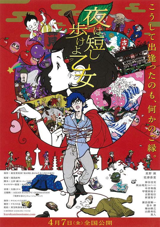 春宵苦短，少女前進(jìn)吧！(全集)