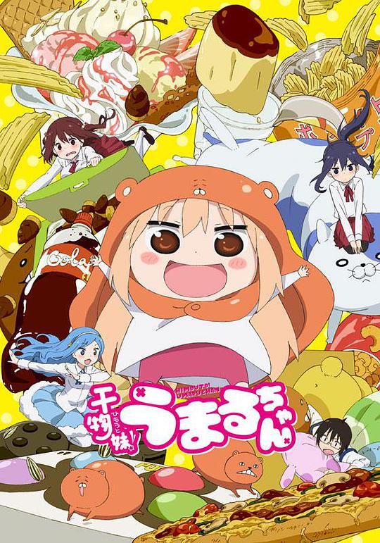 干物妹！小埋(全集)