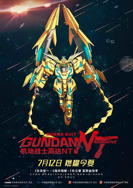 機動戰(zhàn)士高達NT(全集)