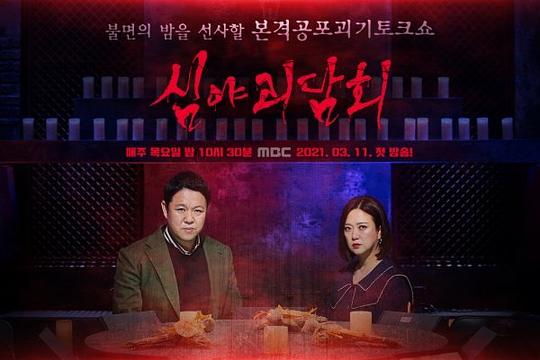 深夜怪談會(huì)第二季(全集)