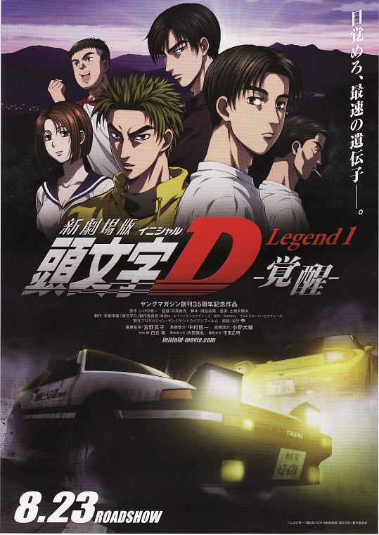 頭文字D新劇場版：覺醒(全集)