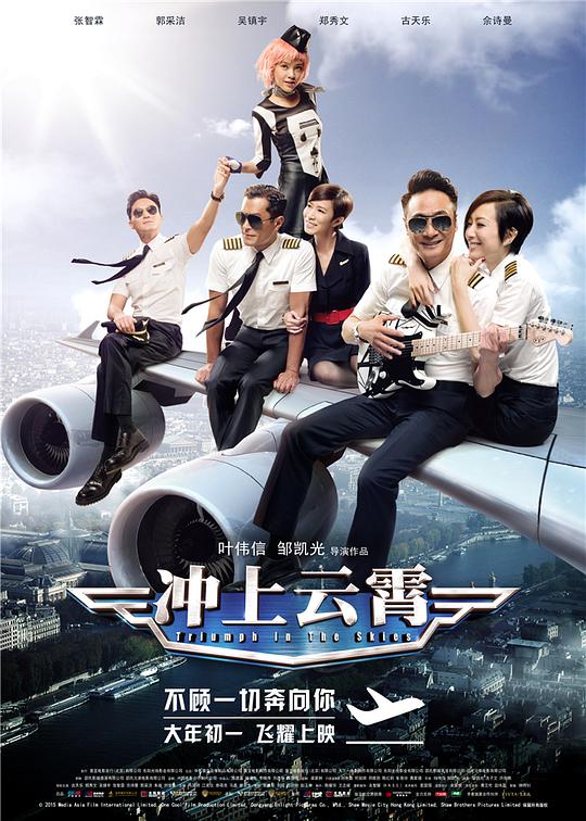 沖上云霄(全集)