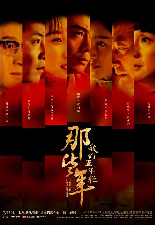 那些年，我們正年輕(全集)