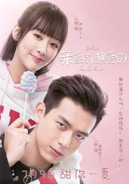 親愛的，熱愛的網(wǎng)絡(luò)版(全集)