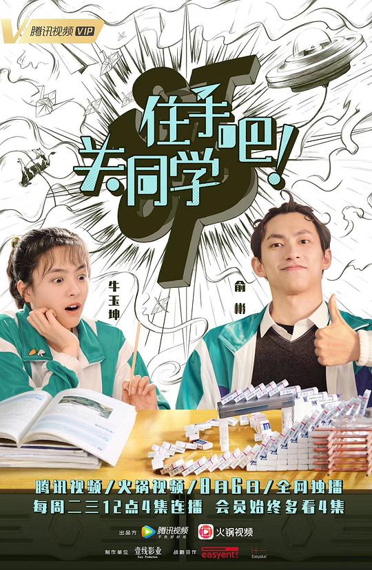 住手吧！關(guān)同學(xué)(全集)