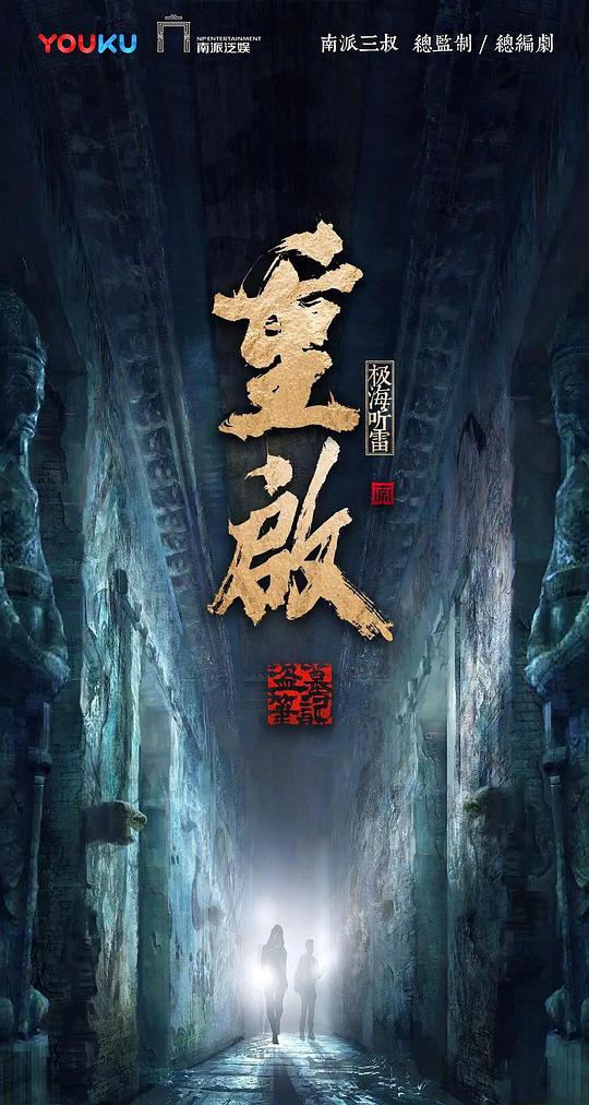 重啟之極海聽(tīng)雷第二季(全集)